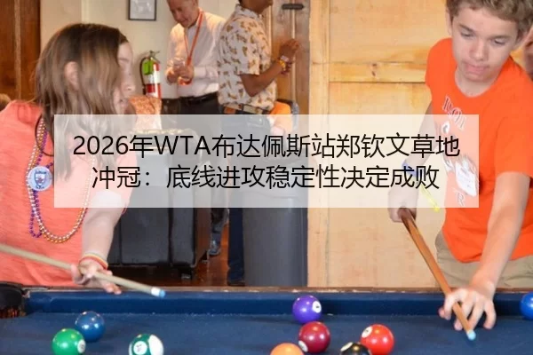 nian-bu-da-pei-si-zhan-zheng-qin-wen-cao-di-chong-guan-di-xian-jin-gong-wen-ding-xing-jue-ding-cheng-bai-3-689.jpg
